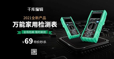 五金工具检测表黑色简约电商横版banner