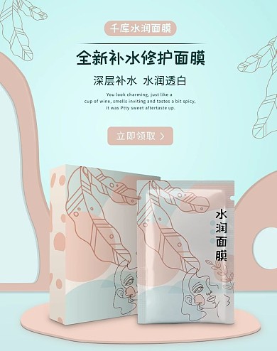 护肤品面膜青粉小清新电商竖版banner