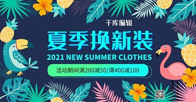 夏季新品促销蓝色卡通电商横版banner