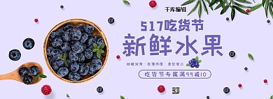 517吃货节水果活动紫色简约电商全屏banner