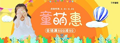 61儿童节童装活动橙色简约电商全屏banner