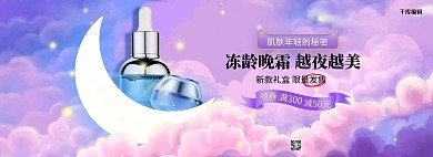 护肤品星空紫色梦幻电商全屏banner