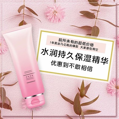 化妆品花朵叶子粉色简约电商主图