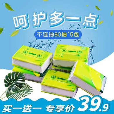 呵护多一点水滴纸巾蓝色简约电商主图