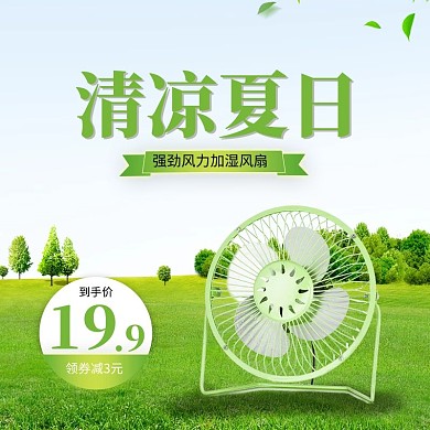 夏日促销迷你小风扇绿色清新主图