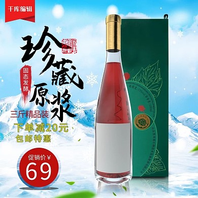 珍藏原浆红酒蓝色简约电商主图直通车