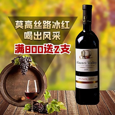 葡萄酒红酒黄色简约电商主图直通车