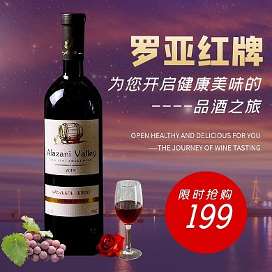 罗亚红牌红酒紫色简约电商主图
