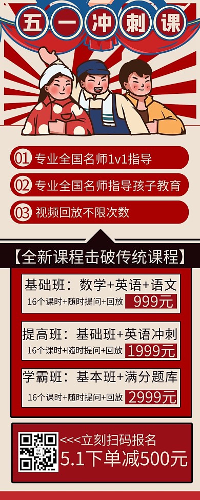 五一劳动节课程促销红色商务风营销长图