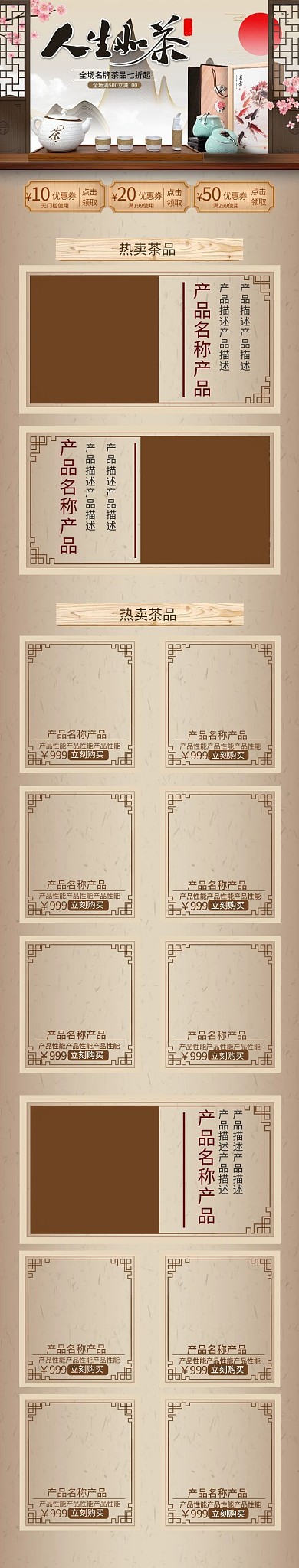 茶叶中国风棕色中式电商首页