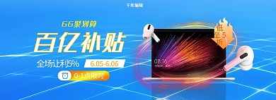 66聚划算数码产品蓝色简约电商全屏banner