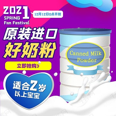 母婴奶粉紫色渐变电商主图