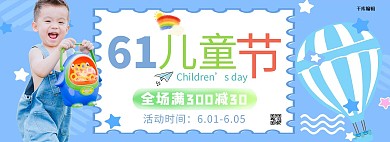 六一儿童节促销活动蓝色简约电商banner