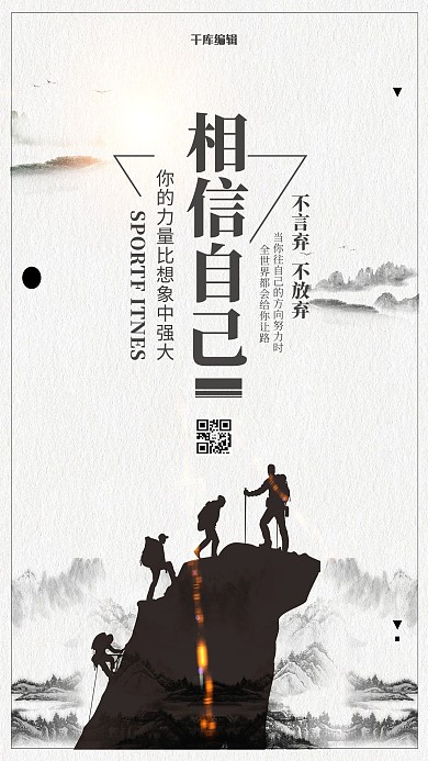 简约大气相信自己不言不弃