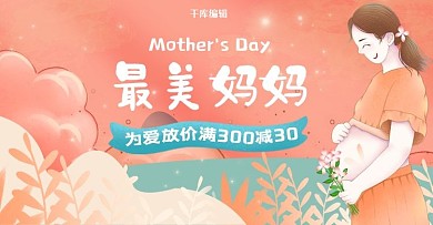 母亲节促销活动红色清新花卉电商banner