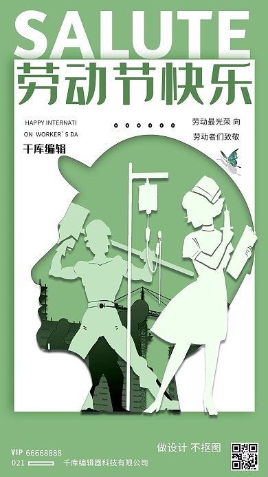 劳动节劳动者绿色剪纸风海报