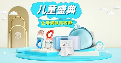 61儿童节婴儿用品蓝色C4D电商横版banner