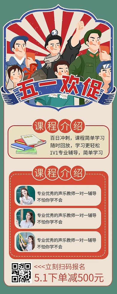 五一劳动节课程促销黄色商务风营销长图