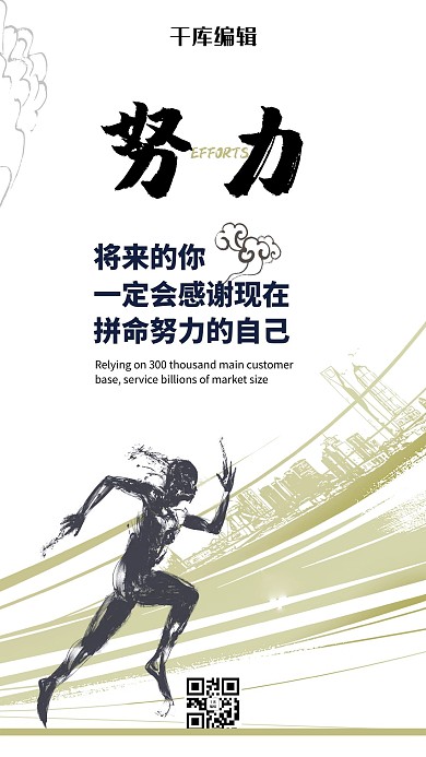 创意企业文化正能量追求梦想手机海报