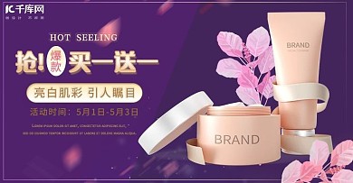 化妆品美妆护肤金色紫色简约电商横版banner