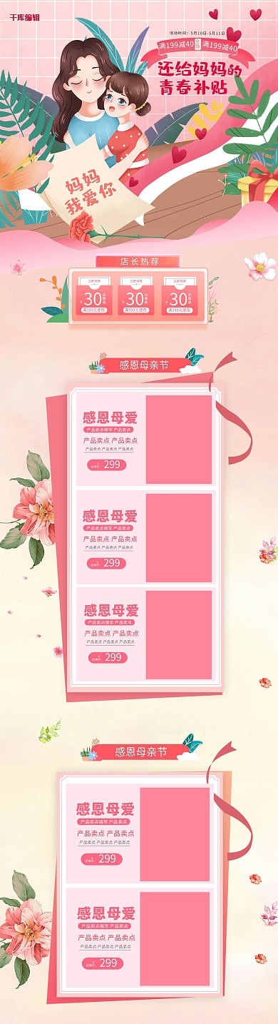 母亲节母女粉色插画风电商首页PC端首页