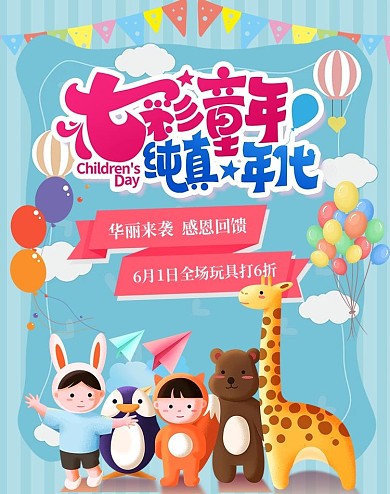 六一儿童节玩具蓝色小清新电商竖版banner