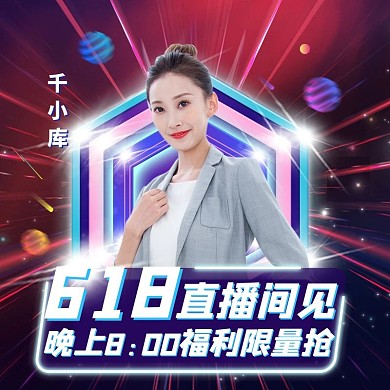 618电商直播预告紫色电商主图