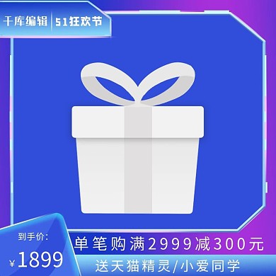 51劳动节数码满减促销蓝紫简约电商主图