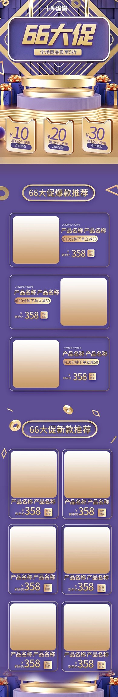 66大促紫色立体简约通用C4D手机端首页