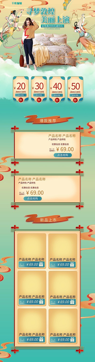 家装节家居绿色国潮电商首页