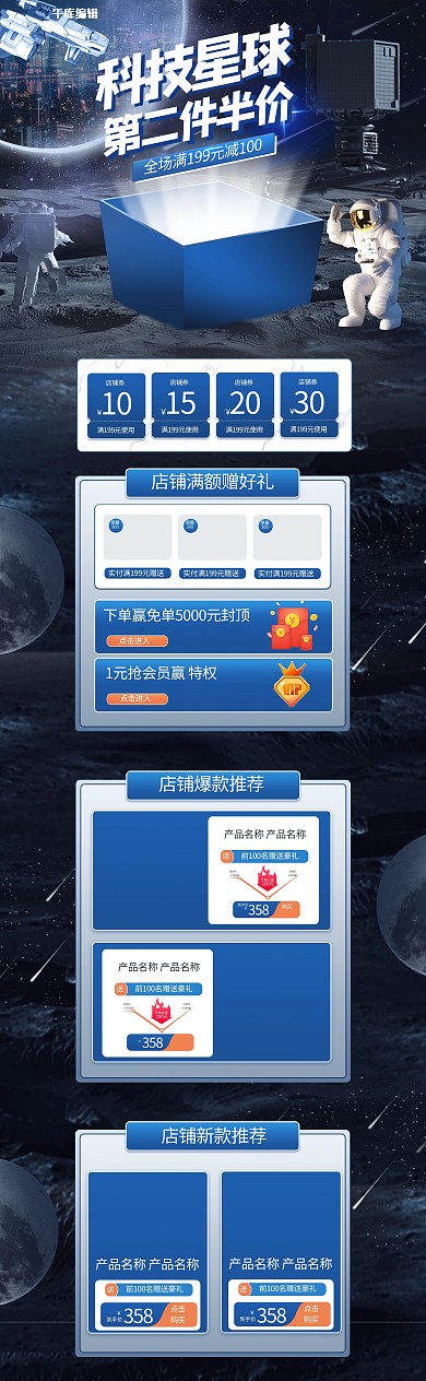 科技太空数码产品蓝色简约科技风电商首页