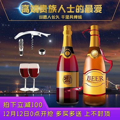 葡萄酒红酒紫色简约电商主图