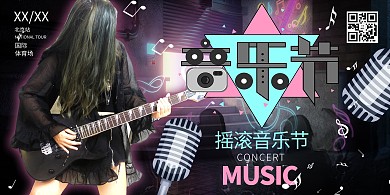 音乐节音乐会摇滚音乐节深色系简约展板