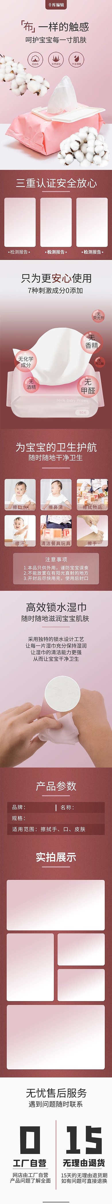 日用品宝宝健康纯棉纸巾暗红简约大气电商详情页