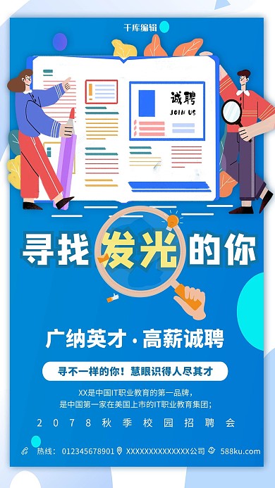 招聘寻找发光的你蓝色简约海报