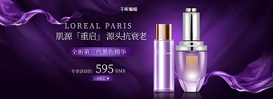 化妆品美妆紫色渐变护肤海报