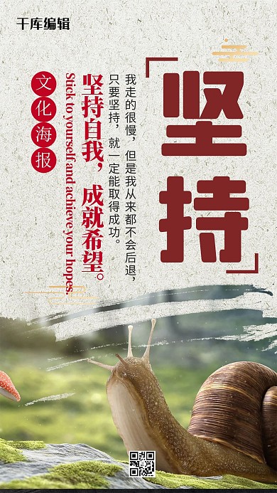 坚持奋斗励志文化海报设计素材