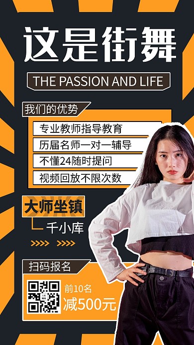 特长班街舞黄色商务风手机海报