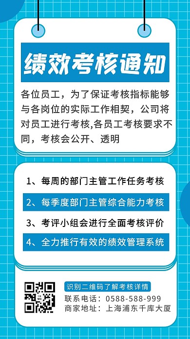 绩效考核圆蓝色简约海报