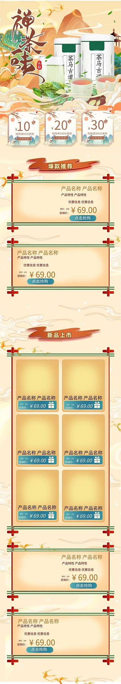 茶叶黄色国潮电商首页