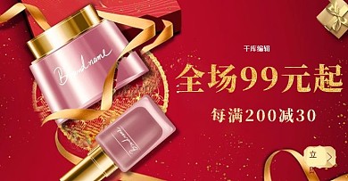 618年中盛典55大促化妆品护肤品丝带红色金色简约电商横版banner