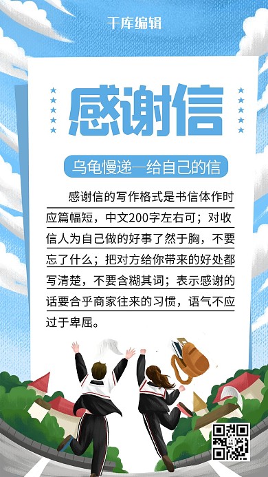 感谢信青春蓝色商务风手机海报
