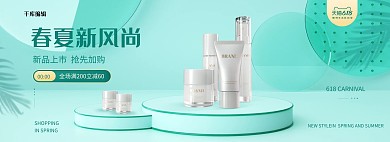 春夏新风尚护肤品化妆品C4D海报