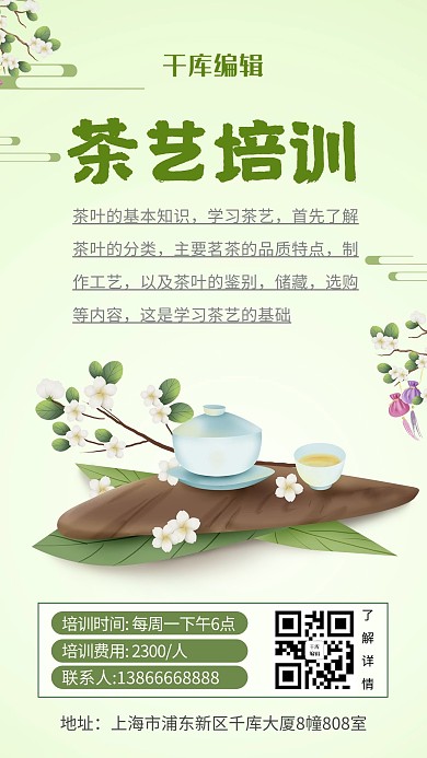 茶艺培训插画绿色渐变手机海报