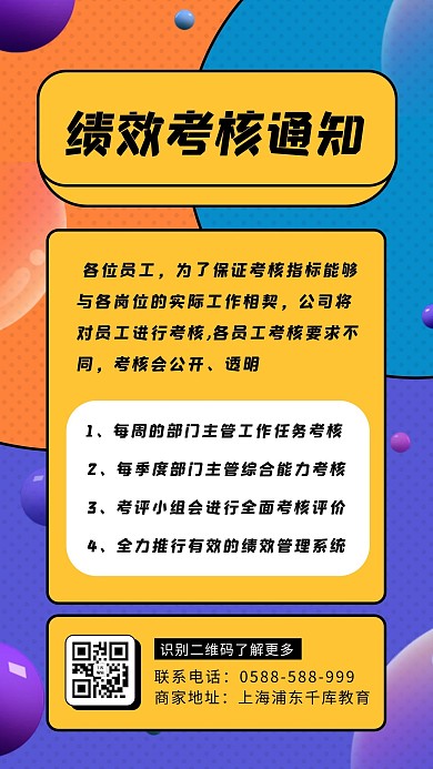绩效考核 圆黄色卡通海报