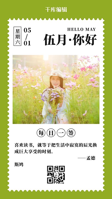 五月你好春天美女青色简约风海报