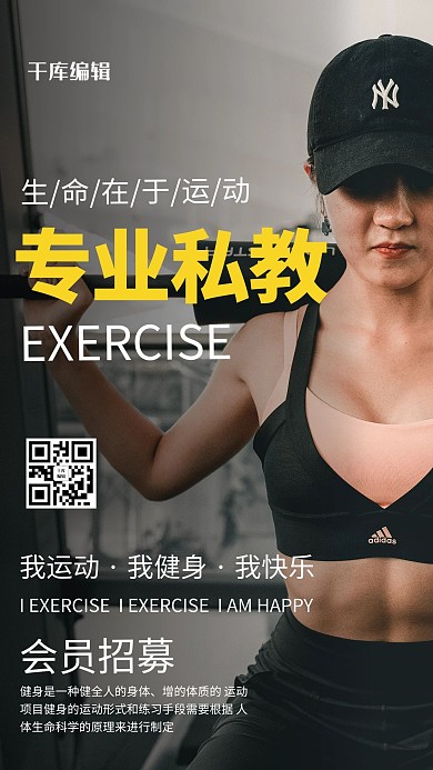 专业私教摄影图黄色商务风手机海报