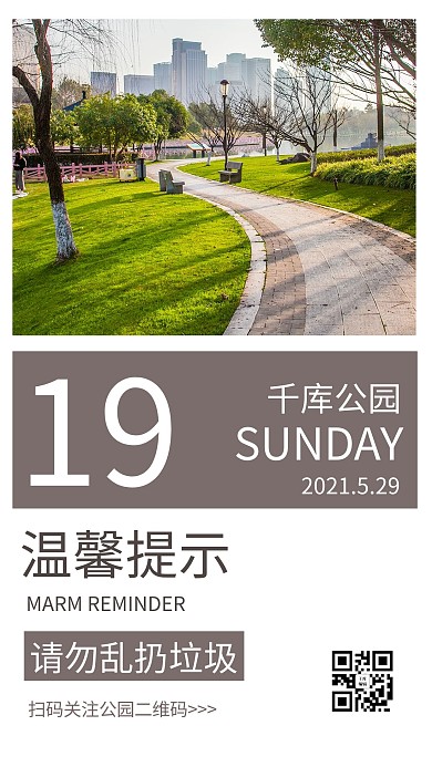 温馨提示请勿随地扔垃圾灰色商务风手机海报