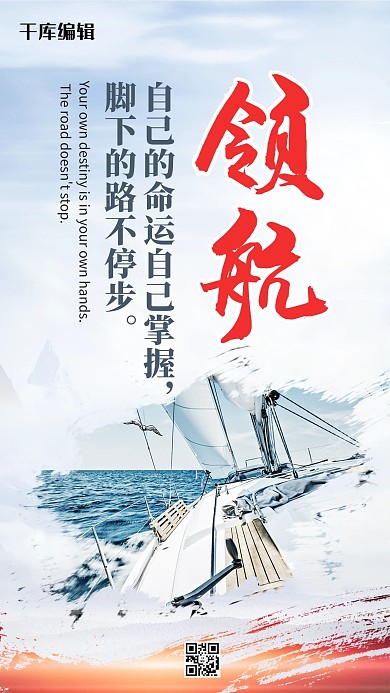 领航追逐梦想励志文化海报