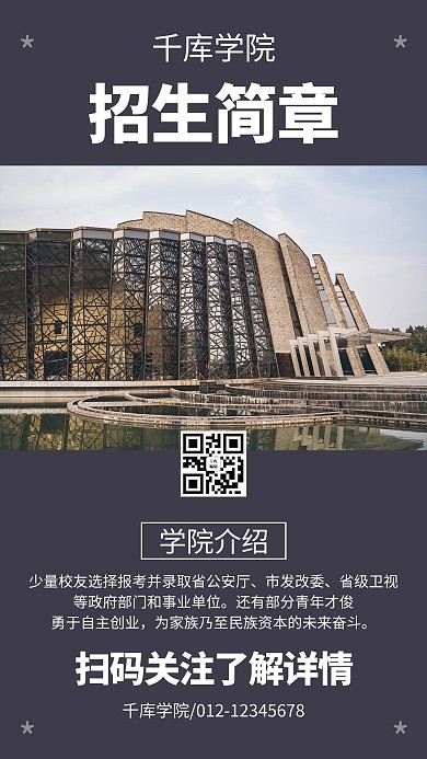 招生简章摄影图蓝色商务风手机海报